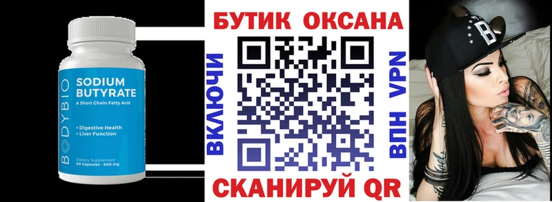 Бутират вода Буинск